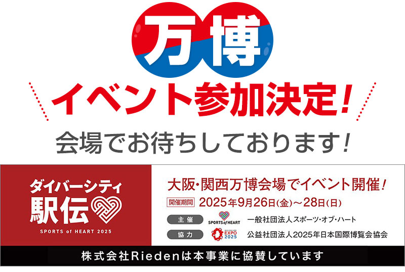 万博イベント